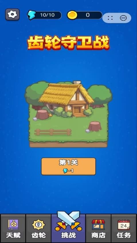 齿轮守卫战游戏