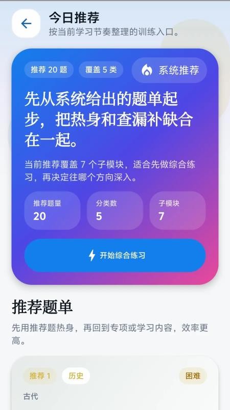 机灵问答最新版
