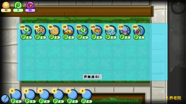 PVZ_EW游戏
