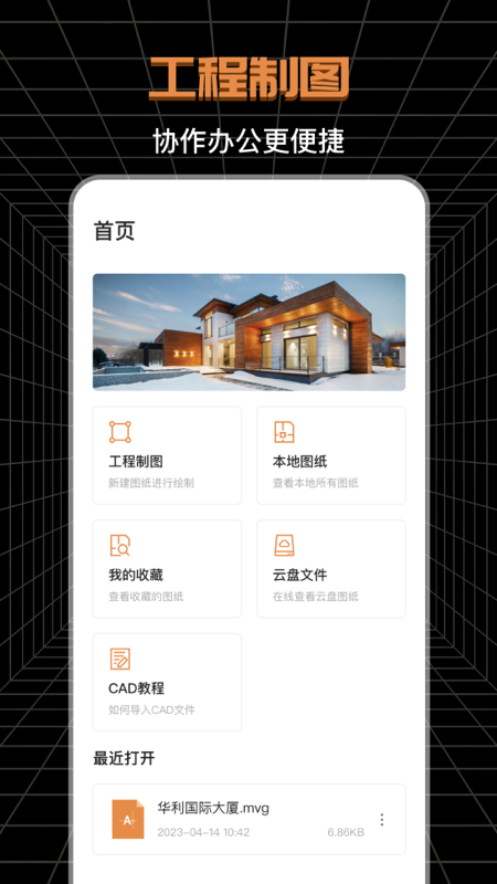 CAD极速看图软件