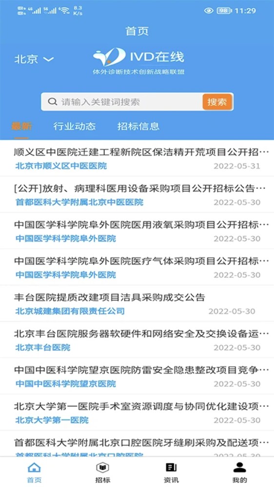 IVD在线手机版