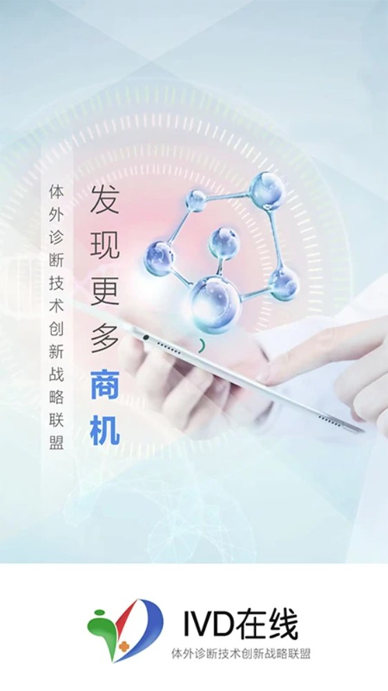 IVD在线手机版
