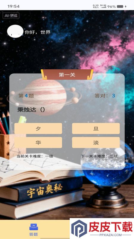 星球乐答app官方版下载