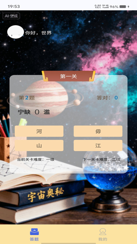 星球乐答app