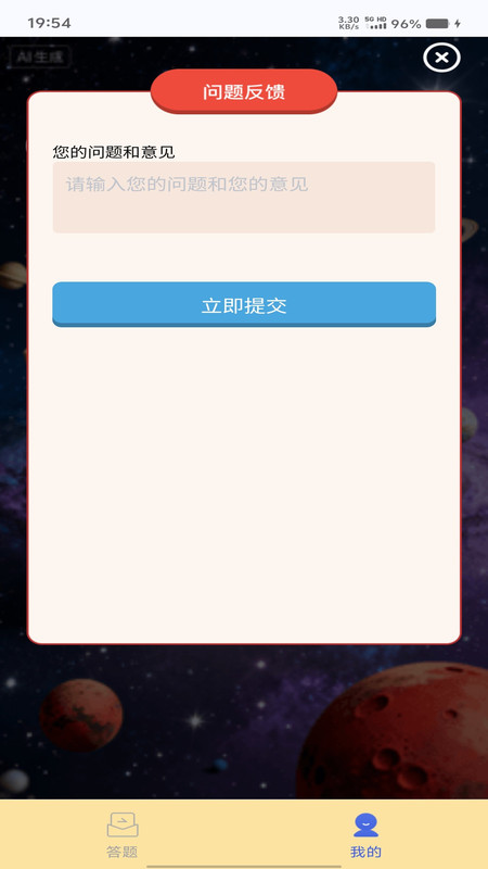 星球乐答app