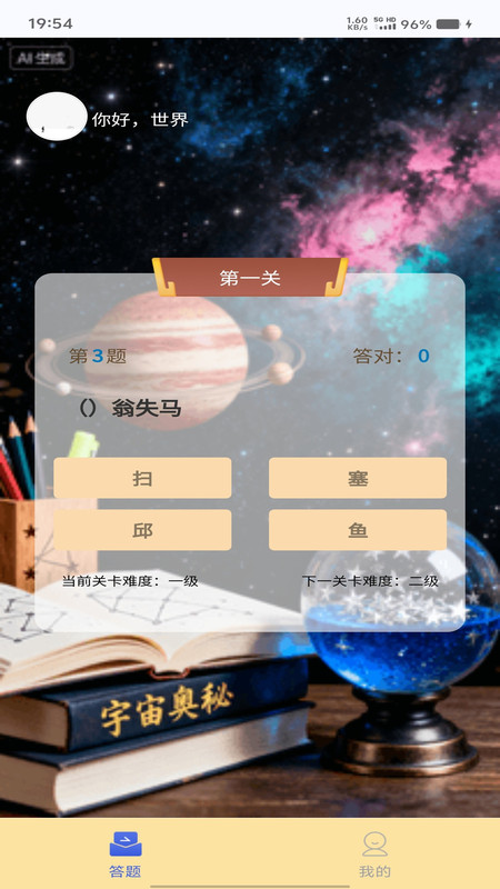 星球乐答app