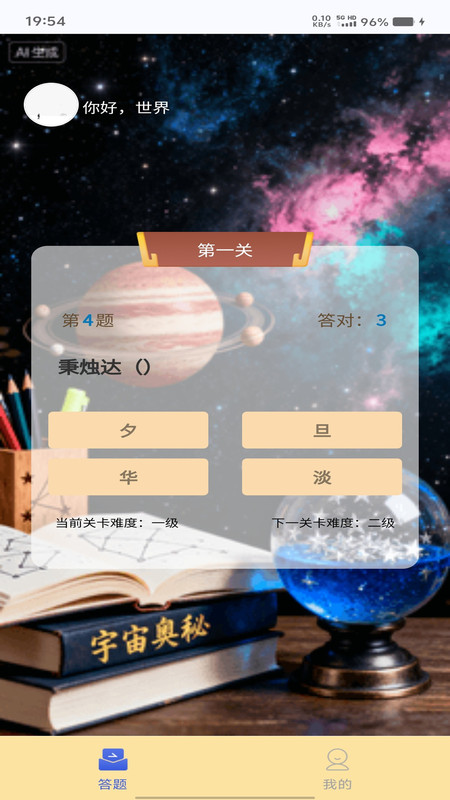 星球乐答app