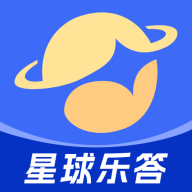 星球乐答app