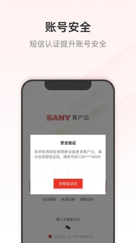 三一云客服软件