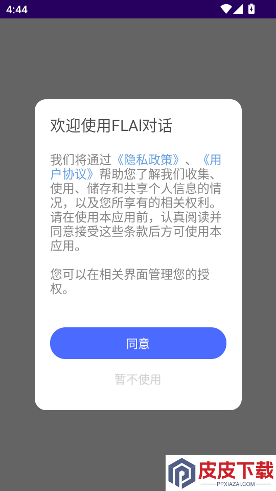 FLAl对话APP最新版下载