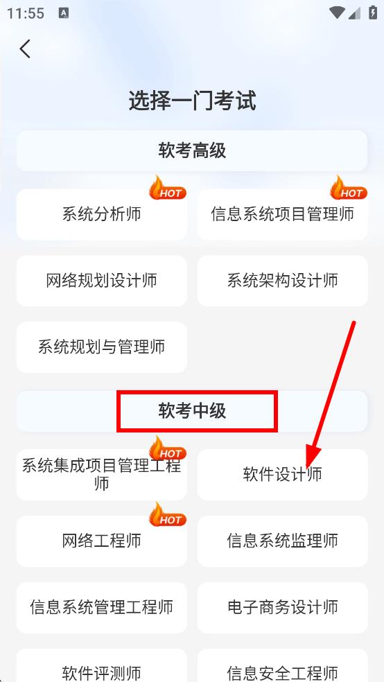 希赛软考助手app