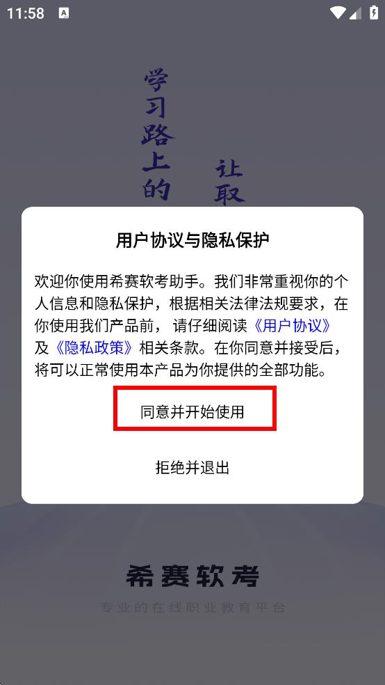 希赛软考助手app