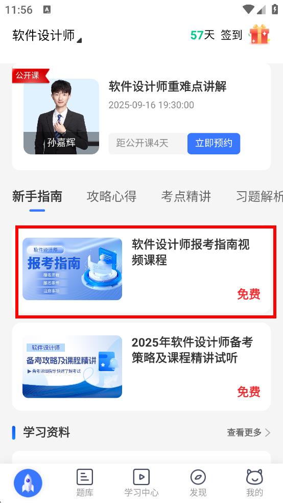 希赛软考助手app