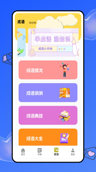 拼音天天练app