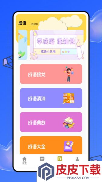 拼音天天练app最新版下载