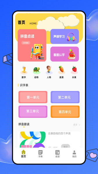 拼音天天练app
