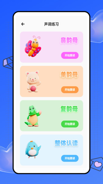 拼音天天练app