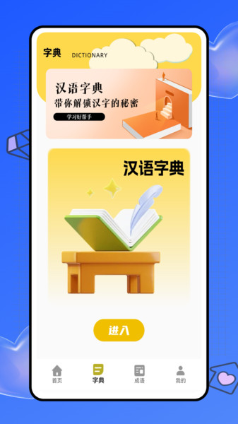 拼音天天练app