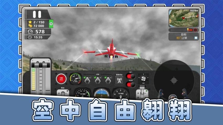 模拟机械师3