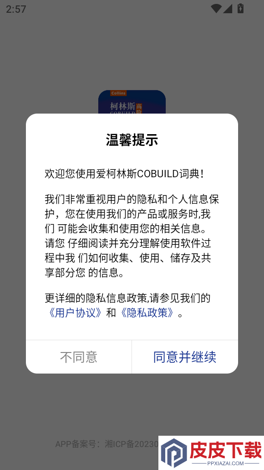爱柯林斯COBUILD词典app下载