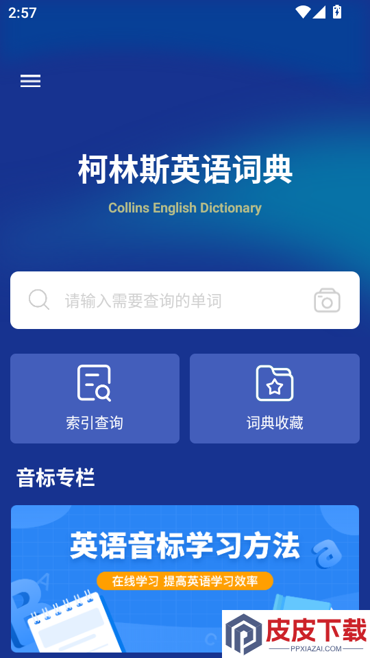 爱柯林斯COBUILD词典app下载