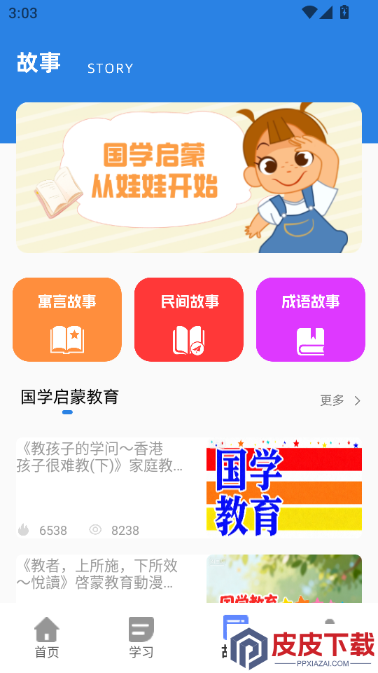 同步学语文官网版下载app