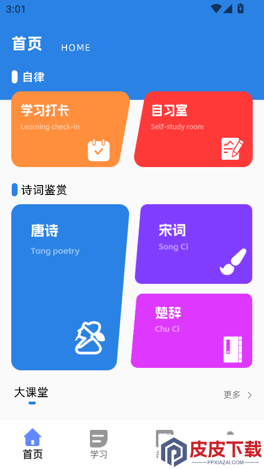 同步学语文官网版下载app