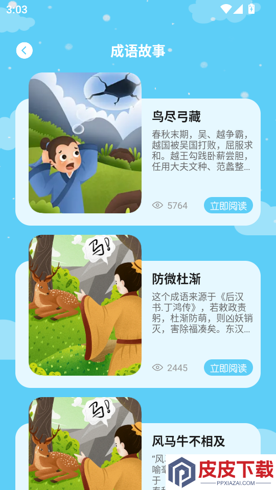 同步学语文官网版下载app