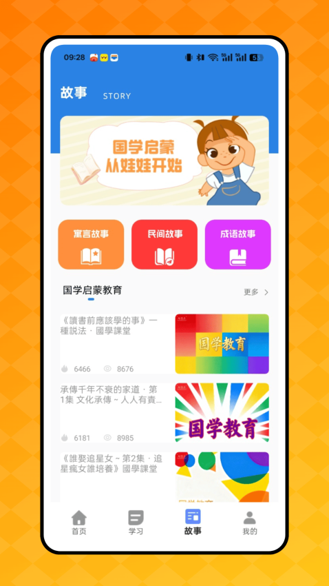 同步学语文免费版