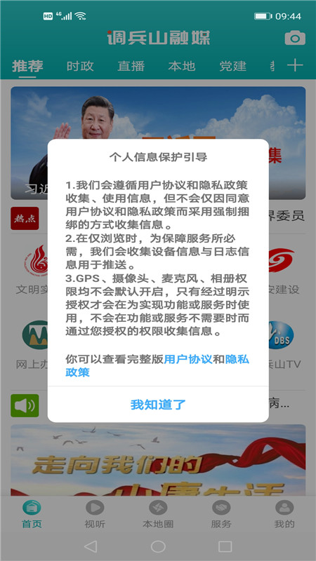 调兵山融媒官网版