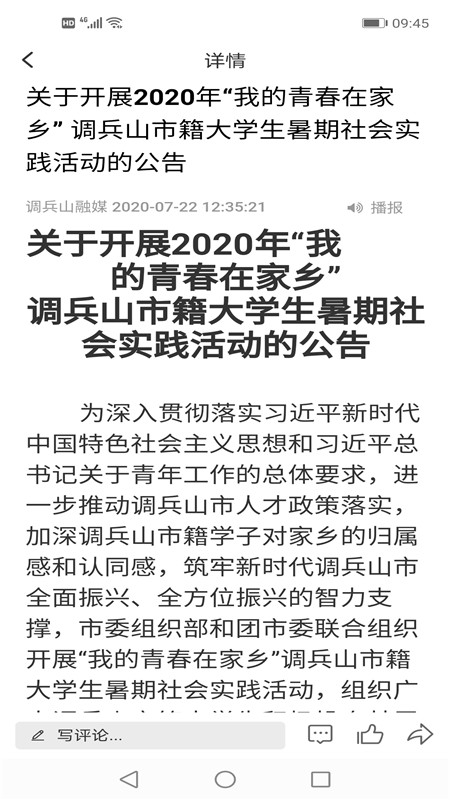 调兵山融媒官网版
