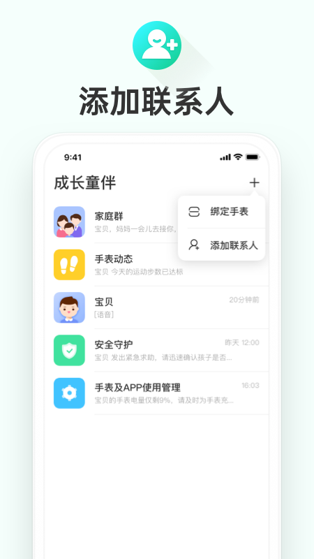 成长童伴app