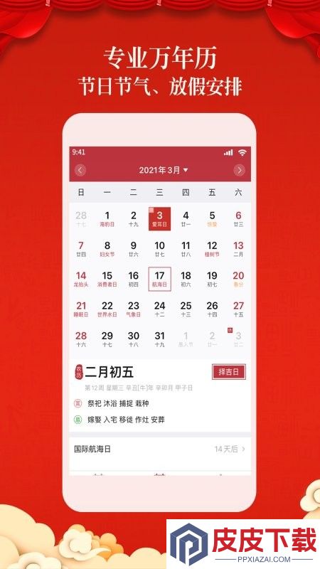 盘古老黄历app安卓版下载