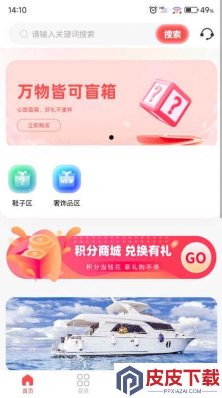 盲箱商城手机版破解版下载