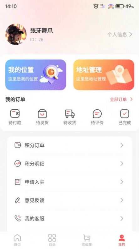盲箱商城手机版