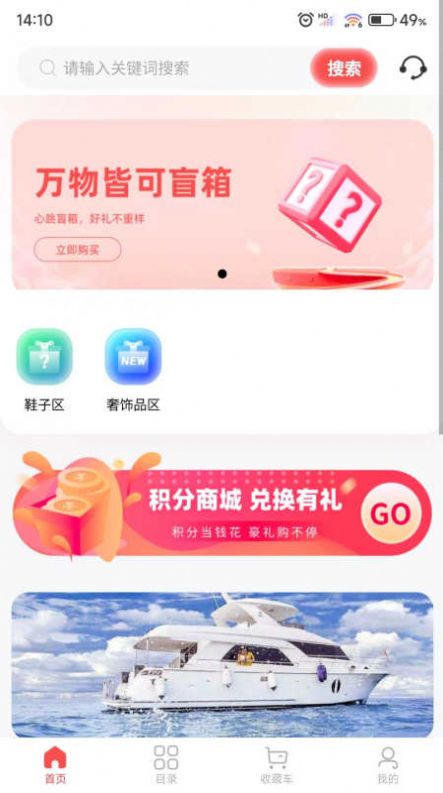 盲箱商城手机版