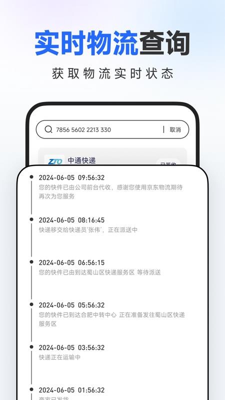 快递物流一键查询免费版