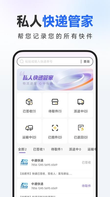 快递物流一键查询免费版