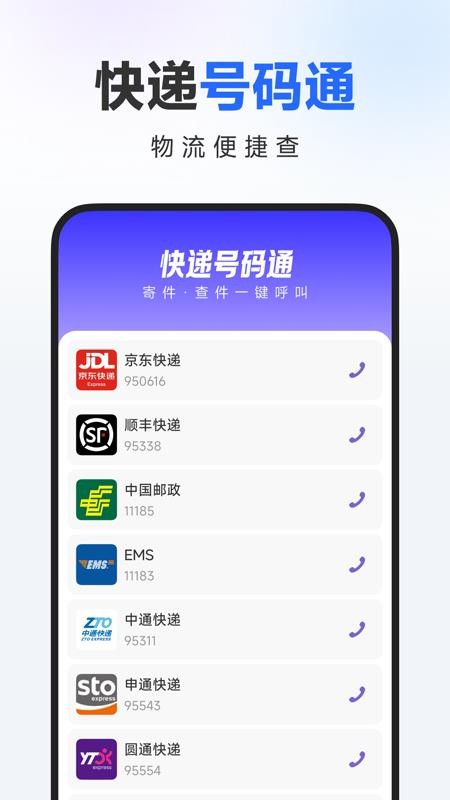 快递物流一键查询免费版