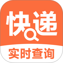 快递物流一键查询免费版