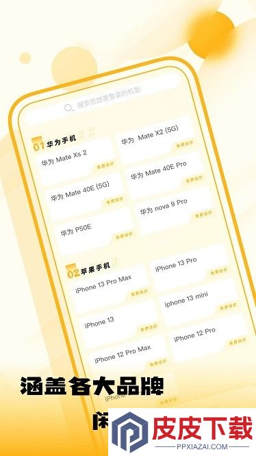 闲置优品软件安卓版下载