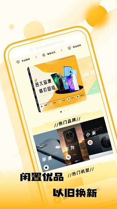 闲置优品软件