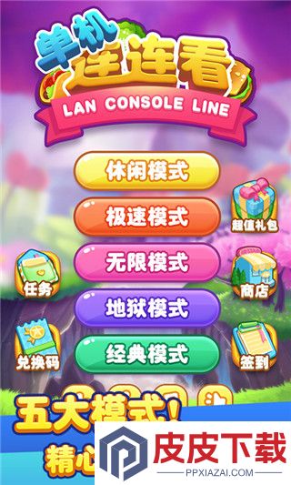 单机连连看手游下载