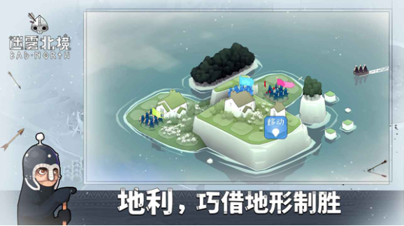 迷雾北境官方版(Bad North)