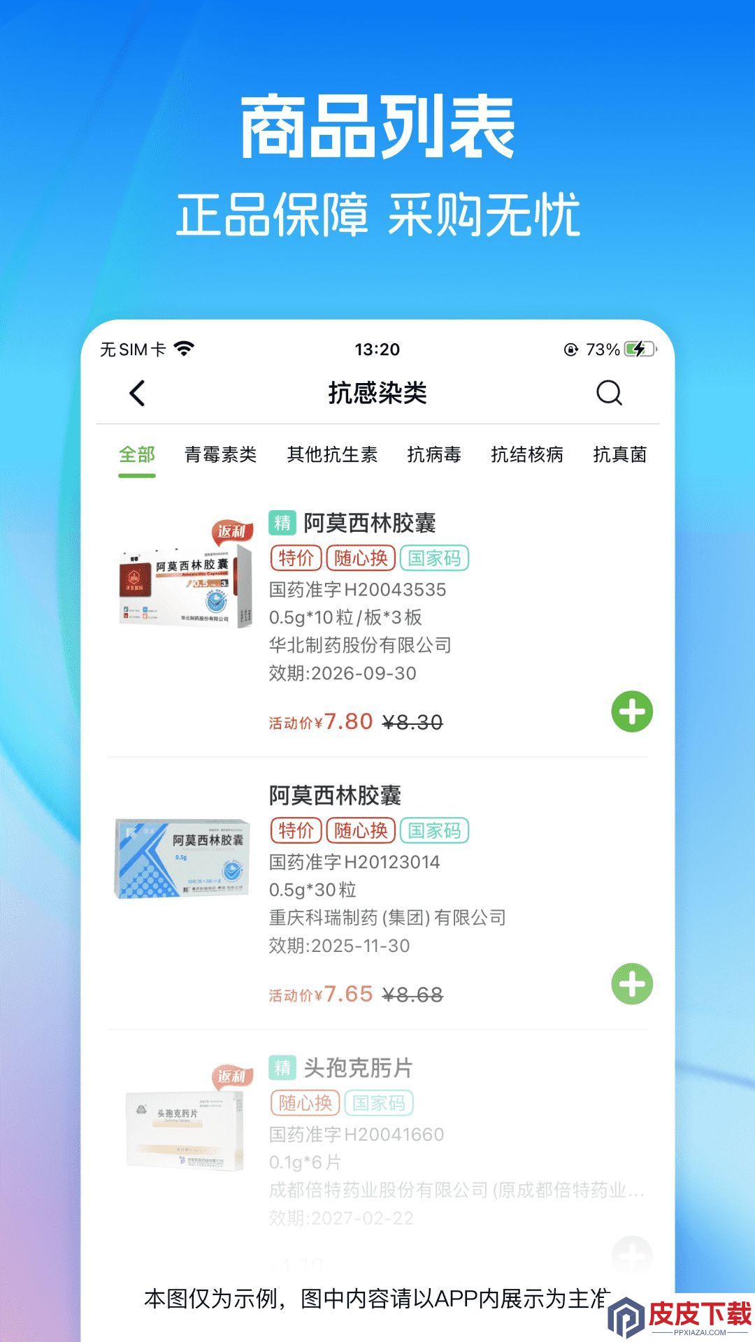齐力康药易购手机版官方版下载