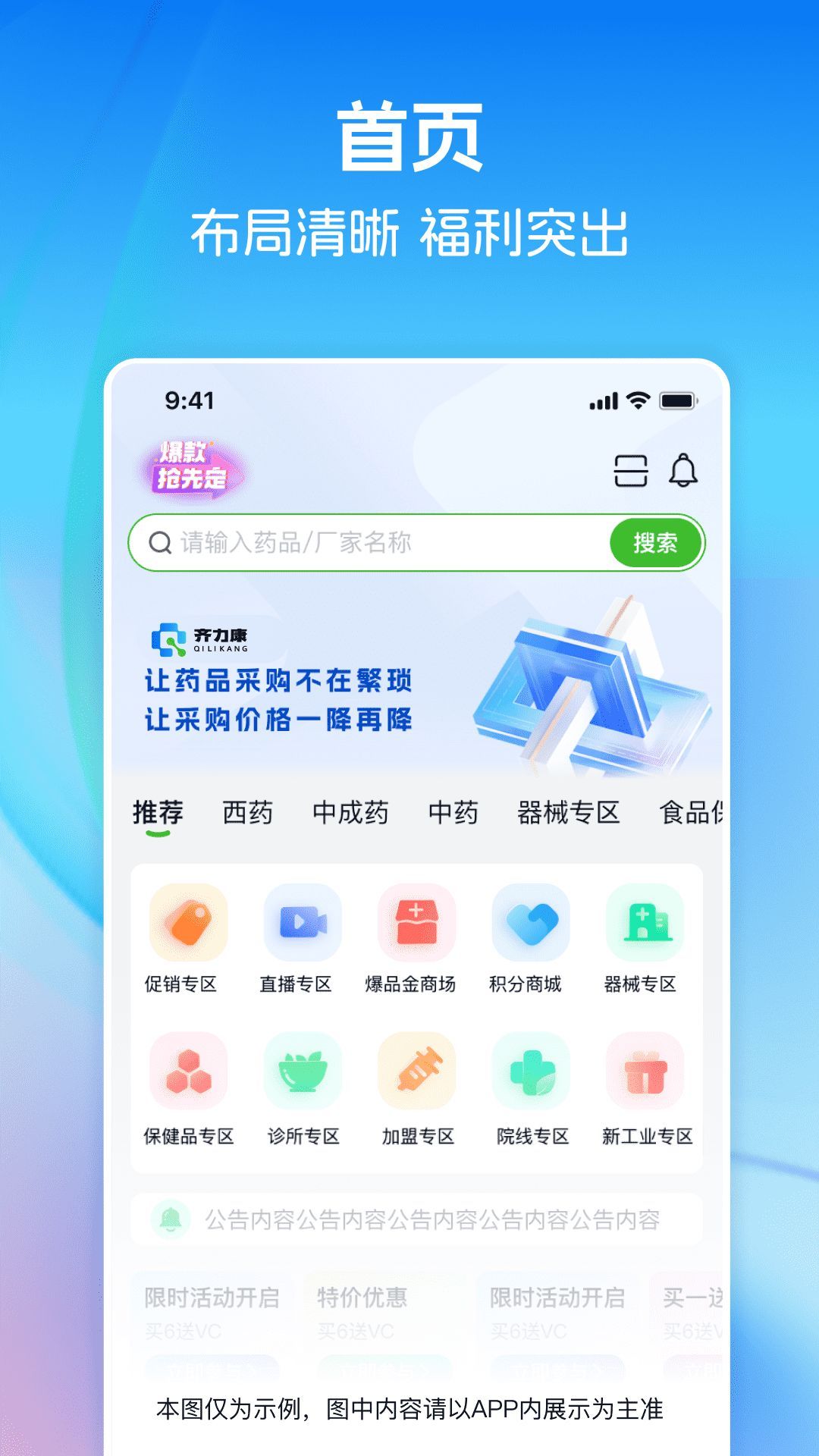 齐力康药易购手机版