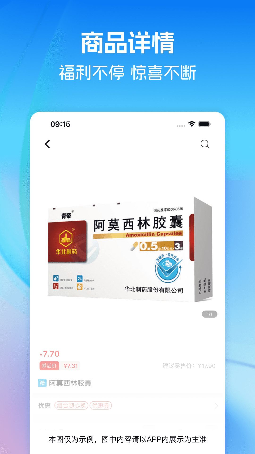 齐力康药易购手机版