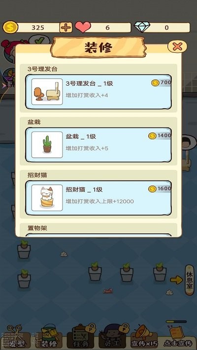 开间理发店游戏