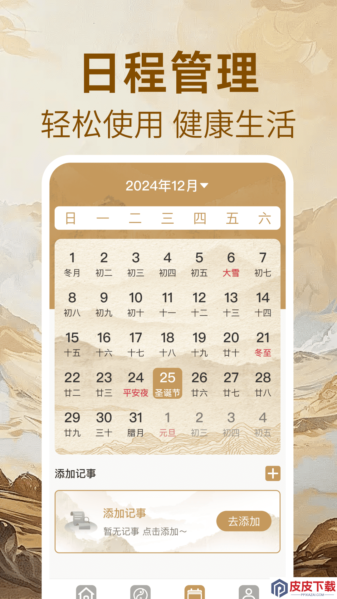 万年历免费黄历app手机版下载