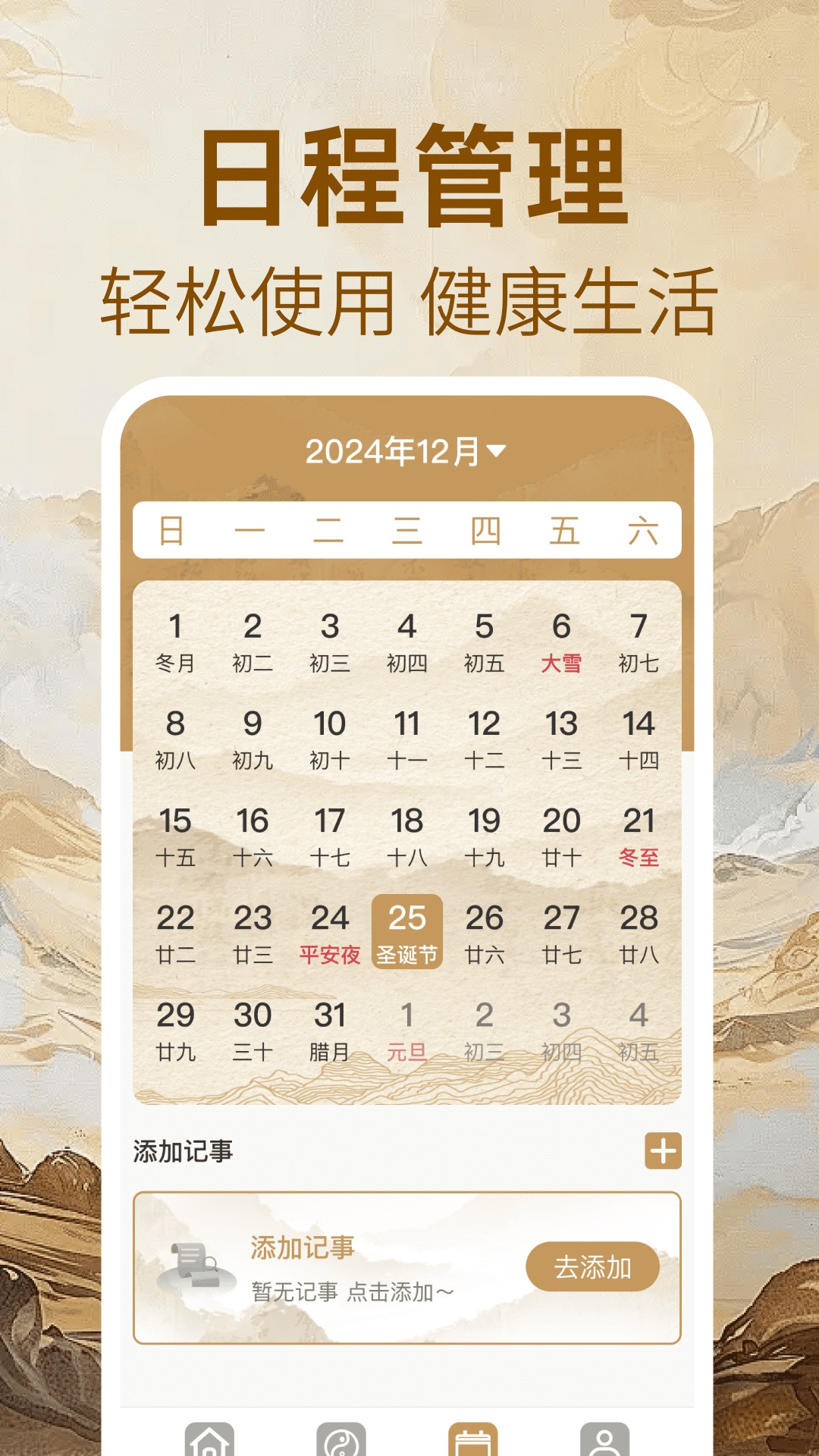 万年历免费黄历app